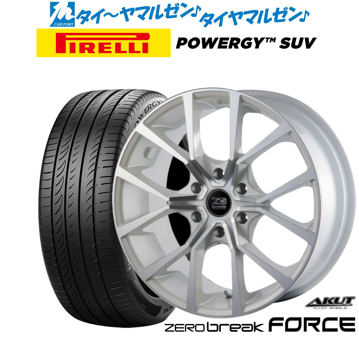[マラソン期間]割引クーポン配布新品 サマータイヤ ホイール4本セットアクト AKUT ゼロブレイク フォース17インチ 6.5Jピレリ POWERGY (パワジー) SUV215/60R17