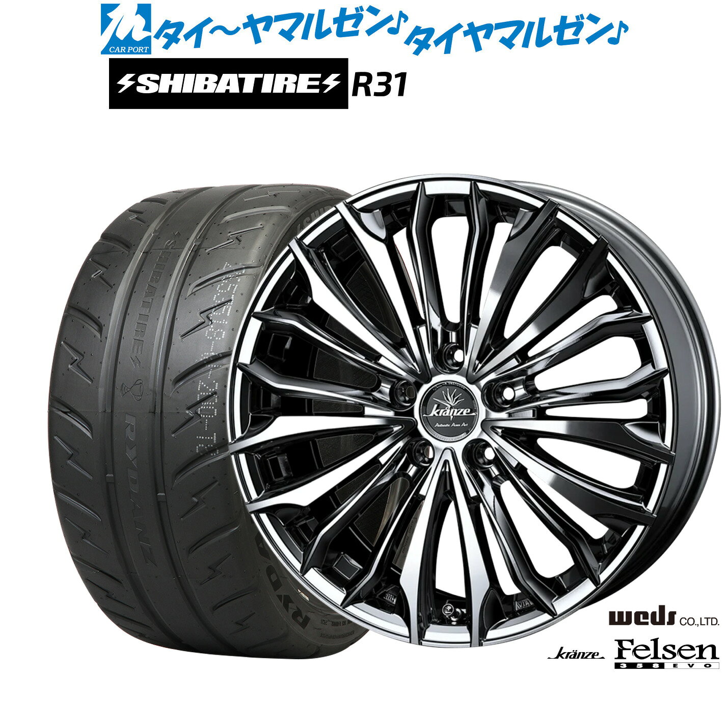 [マラソン期間]割引クーポン配布新品 サマータイヤ ホイール4本セットウェッズ クレンツェ フェルゼン 358EVO18インチ 7.5JSHIBATIRE シバタイヤ 200R (R31)225/40R18
