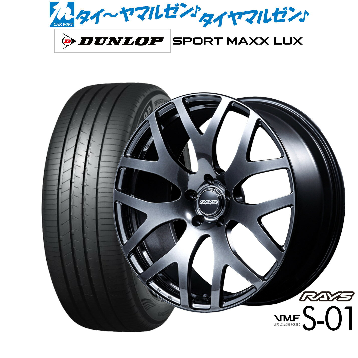 新品 サマータイヤ ホイール4本セットレイズ VMF S-0118インチ 7.5Jダンロップ SPORT MAXX LUX225/45R18