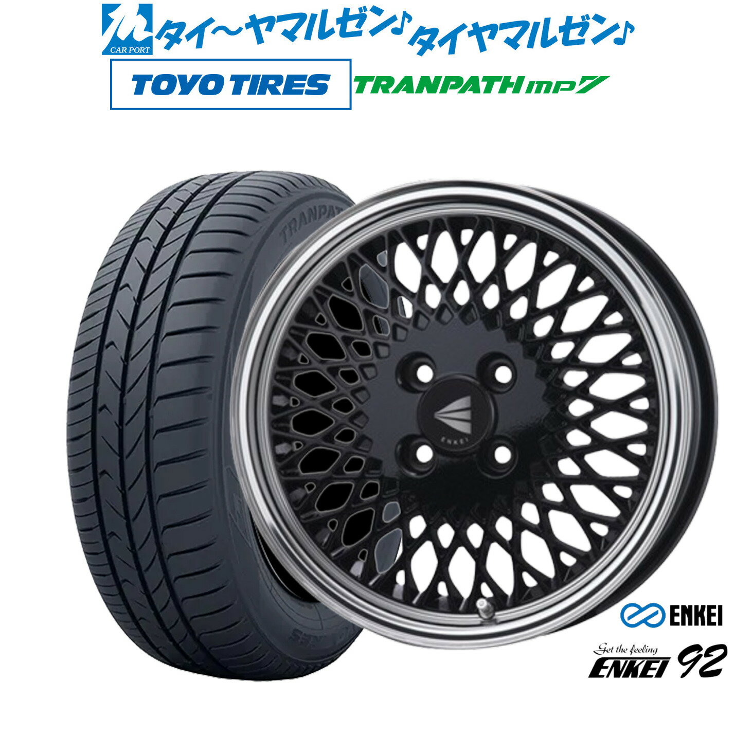 [マラソン期間]割引クーポン配布新品 サマータイヤ ホイール4本セットエンケイ 92 16インチ 6.5Jトーヨータイヤ トランパス TRANPATH mp7 205/60R16