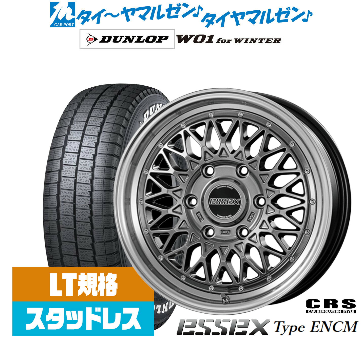 [マラソン期間]割引クーポン配布新品 スタッドレスタイヤ ホイール4本セットCRS ESSEX エセックス ENCM(1ピース)16インチ 6.5Jダンロップ W01 for WINTER215/65R16