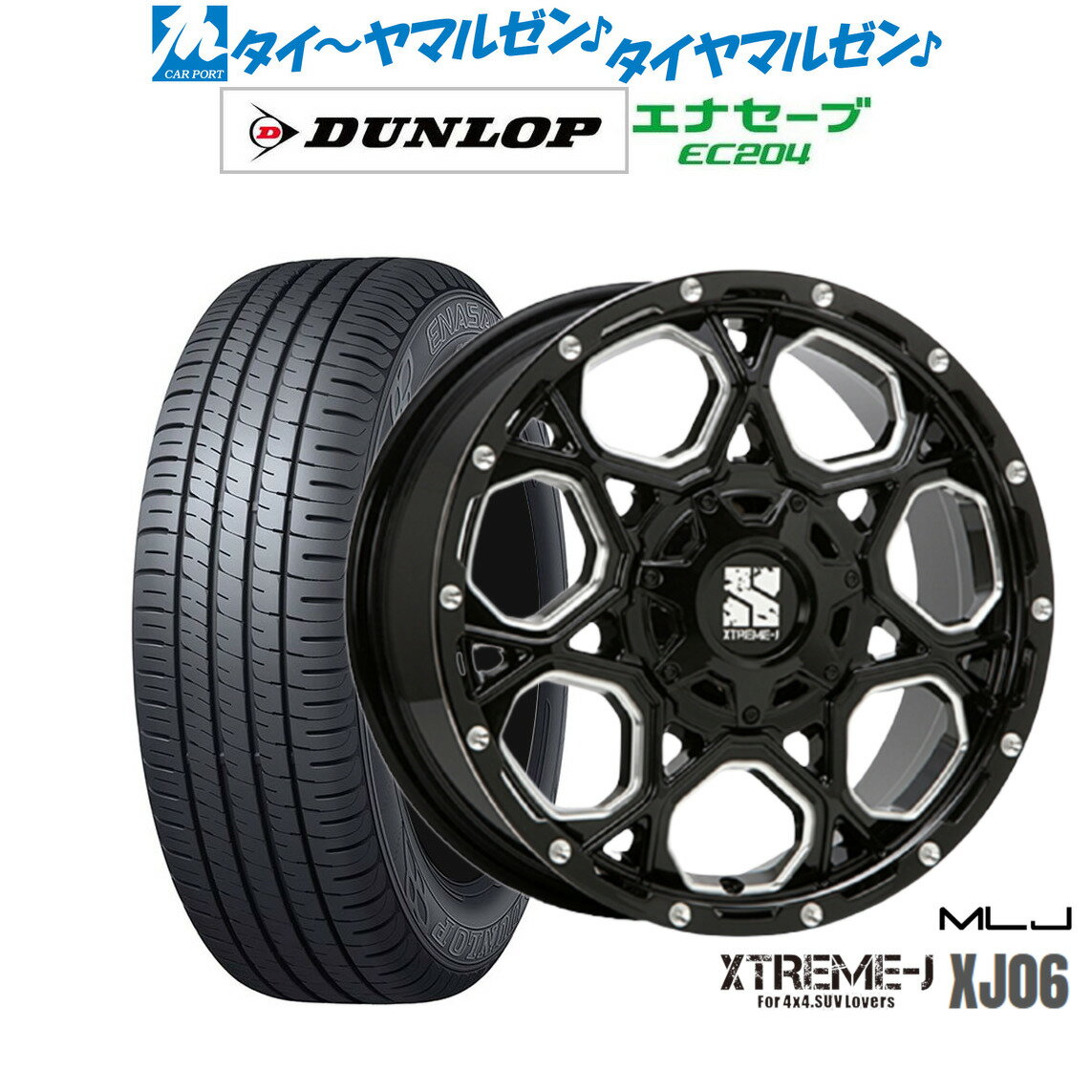 新品 サマータイヤ ホイール4本セットMLJ エクストリーム XJ0616インチ 7.0Jダンロップ ENASAVE エナセーブ EC204205/55R16