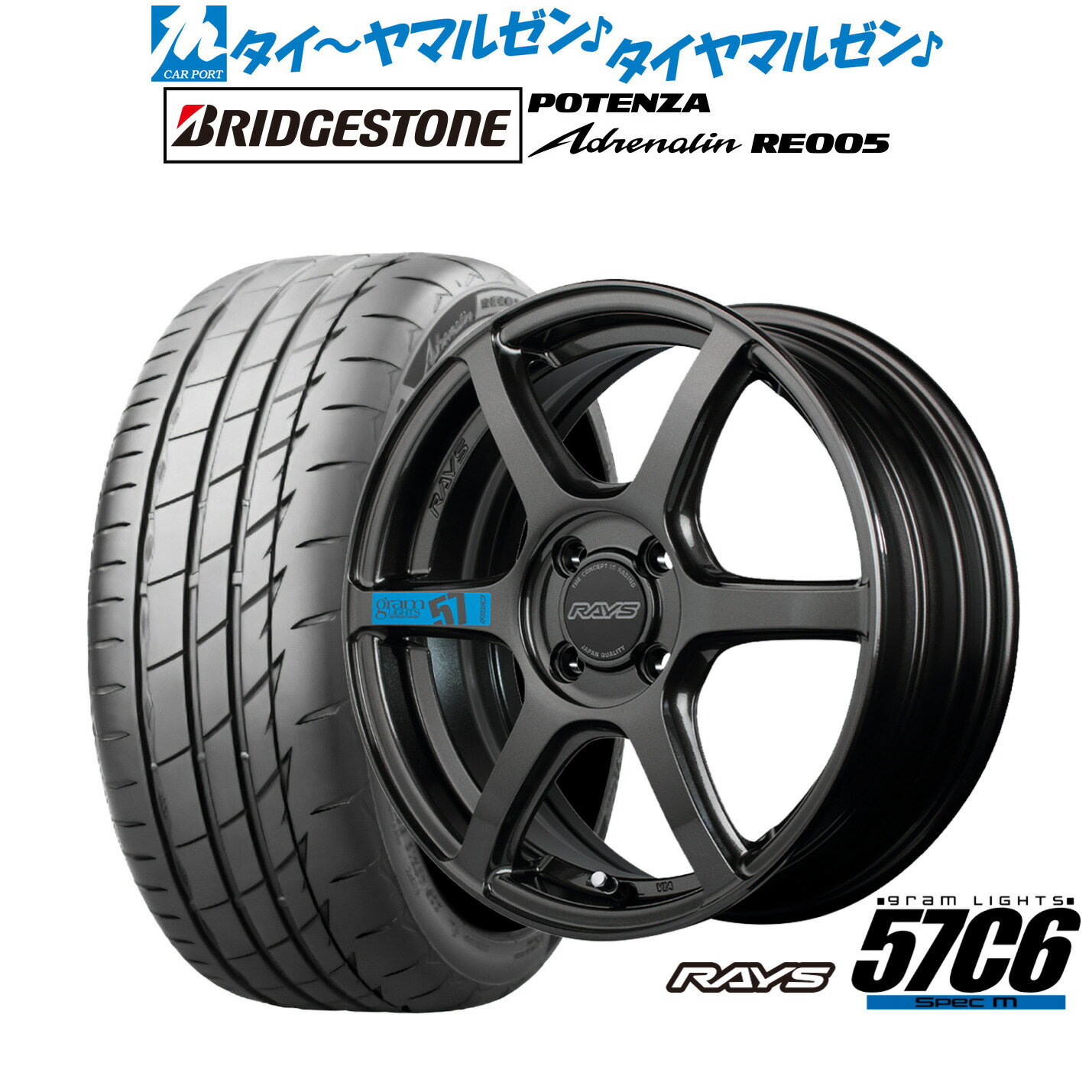 [マラソン期間]割引クーポン配布新品 サマータイヤ ホイール4本セットレイズ グラムライツ 57 C6 SPEC-M15インチ 5.0Jブリヂストン POTENZA ポテンザ Adrenalin(アドレナリン) RE005165/55R15
