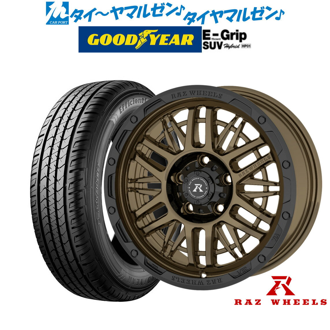 新品 サマータイヤ ホイール4本セットRAZ WHEELS CV-0116インチ 7.0Jグッドイヤー エフィシエント グリップ SUV HP01225/70R16