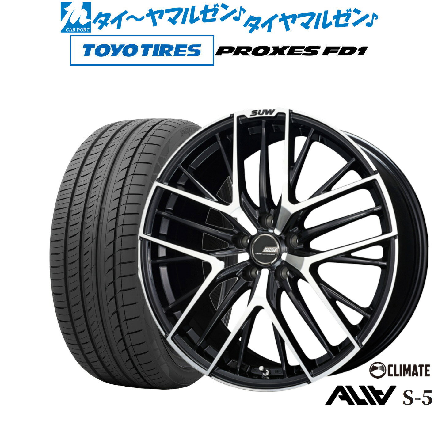 新品 サマータイヤ ホイール4本セットクライメイト SUW スー アリア-S5(ALIA-S5)19インチ 7.5Jトーヨータイヤ プロクセス PROXES FD1 225/40R19