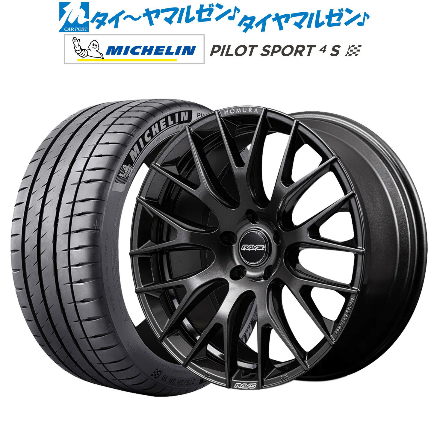 新品 サマータイヤ ホイール4本セットレイズ HOMURA ホムラ 2×9 R20インチ 8.5Jミシュラン パイロット スポーツ 4S235/30R20