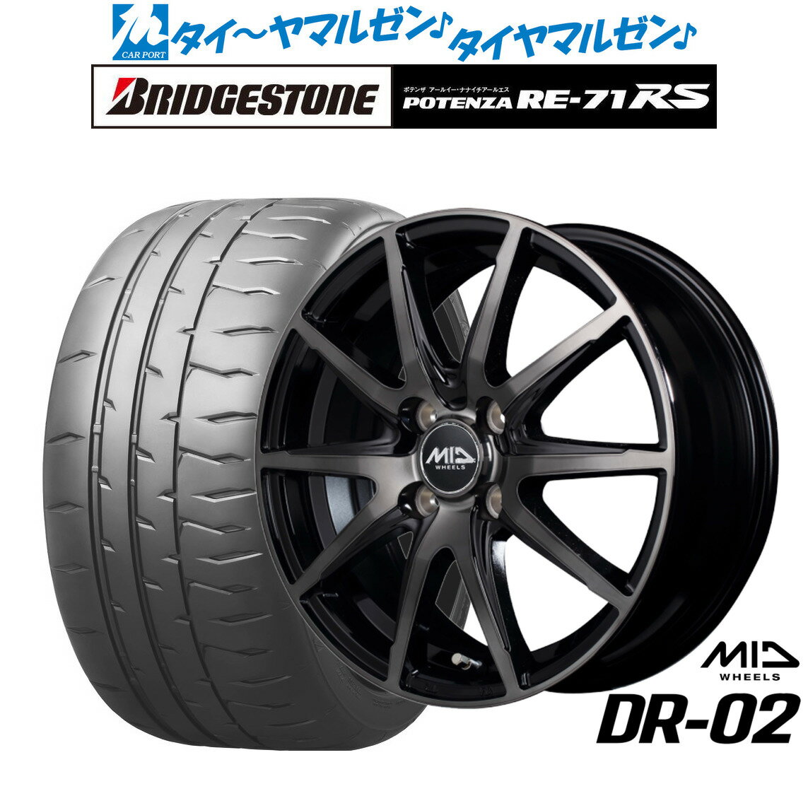 [SS期間]割引クーポン配布新品 サマータイヤ ホイール4本セットMID ホイールズ DR-0216インチ 6.0Jブリヂストン POTENZA ポテンザ RE-71RS195/45R16