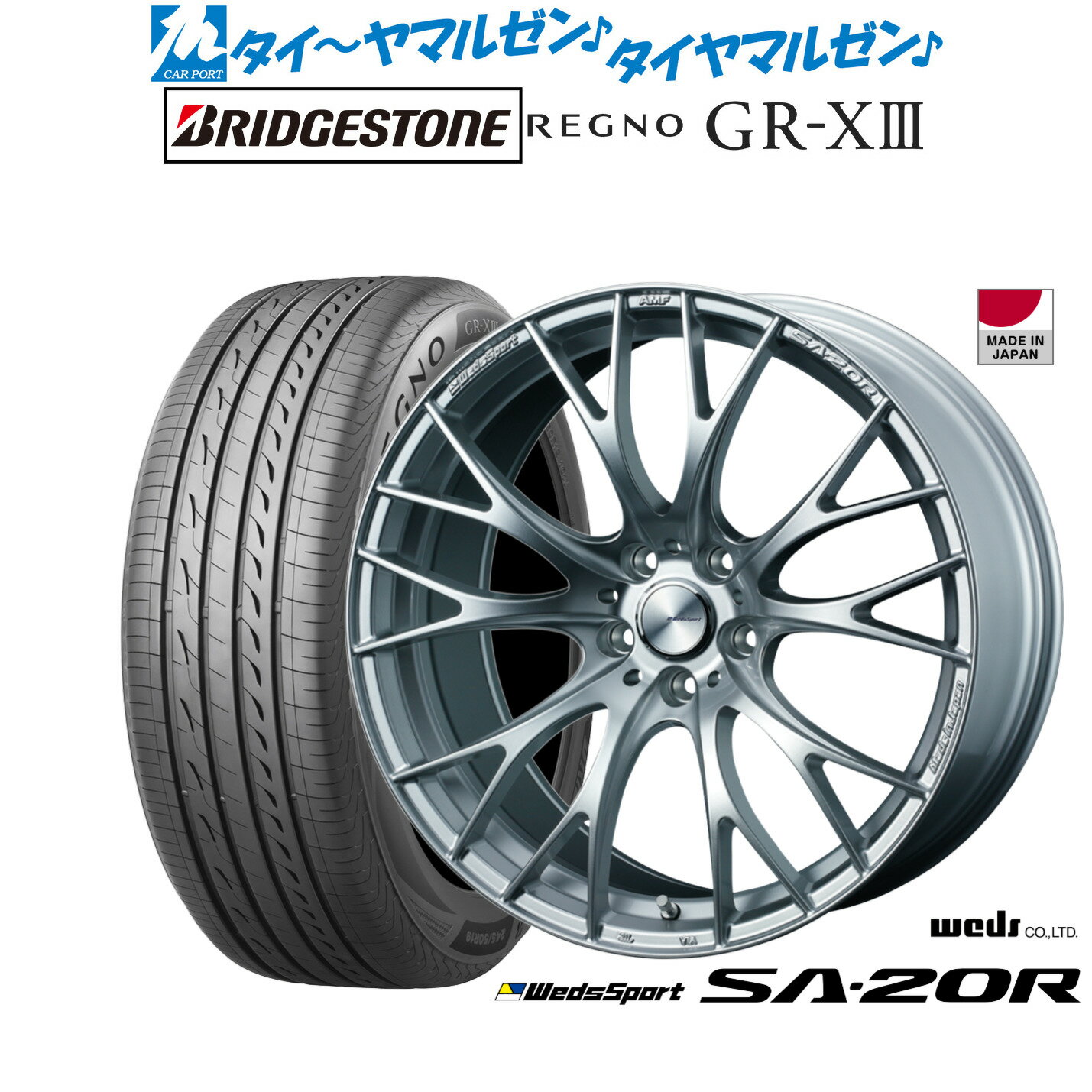 新品 サマータイヤ ホイール4本セットウェッズ ウェッズスポーツ SA-20R19インチ 8.5Jブリヂストン REGNO レグノ GR-XIII(GR-X3)245/35R19