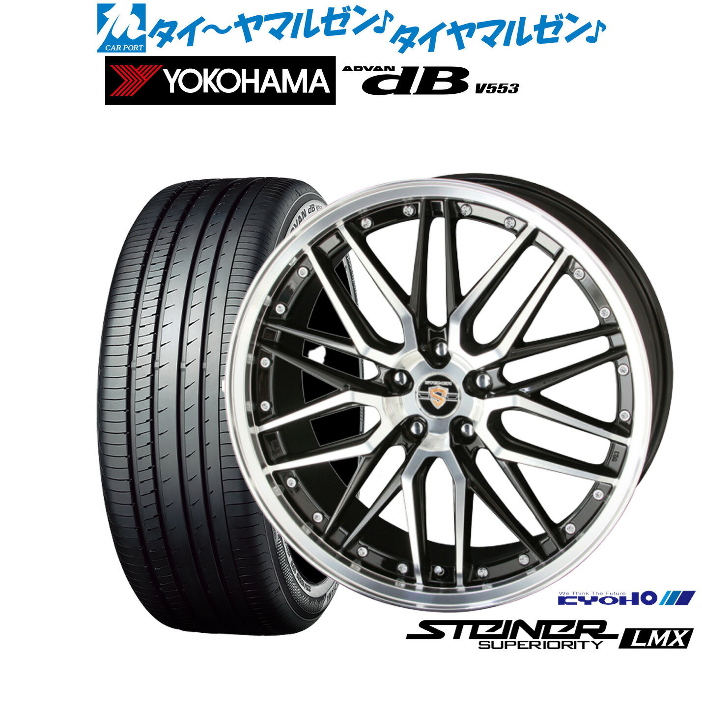 [11/4〜10]割引クーポン配布新品 サマータイヤ ホイール4本セットKYOHO シュタイナー LMX18インチ 8.0Jヨコハマ ADVAN アドバン dB(V553)225/60R18