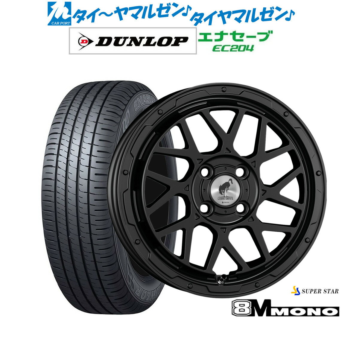 [6/22〜26]割引クーポン配布新品 サマータイヤ ホイール4本セットスーパースター ロディオドライブ 8Mモノ15インチ 4.5Jダンロップ ENASAVE エナセーブ EC204165/50R15