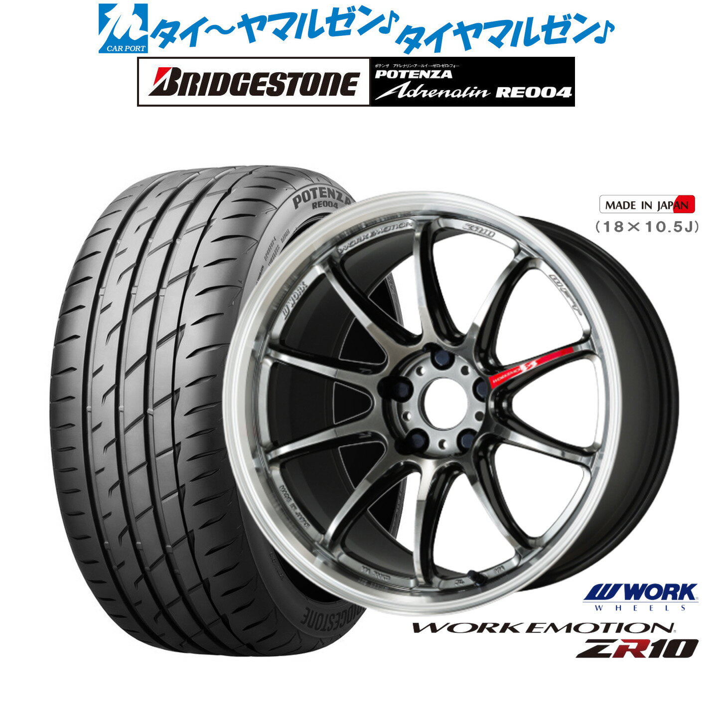 [12/1]ストアポイント5倍！新品 サマータイヤ ホイール4本セットワーク エモーション ZR1017インチ 7.0Jブリヂストン POTENZA ポテンザ アドレナリン RE004205/45R17