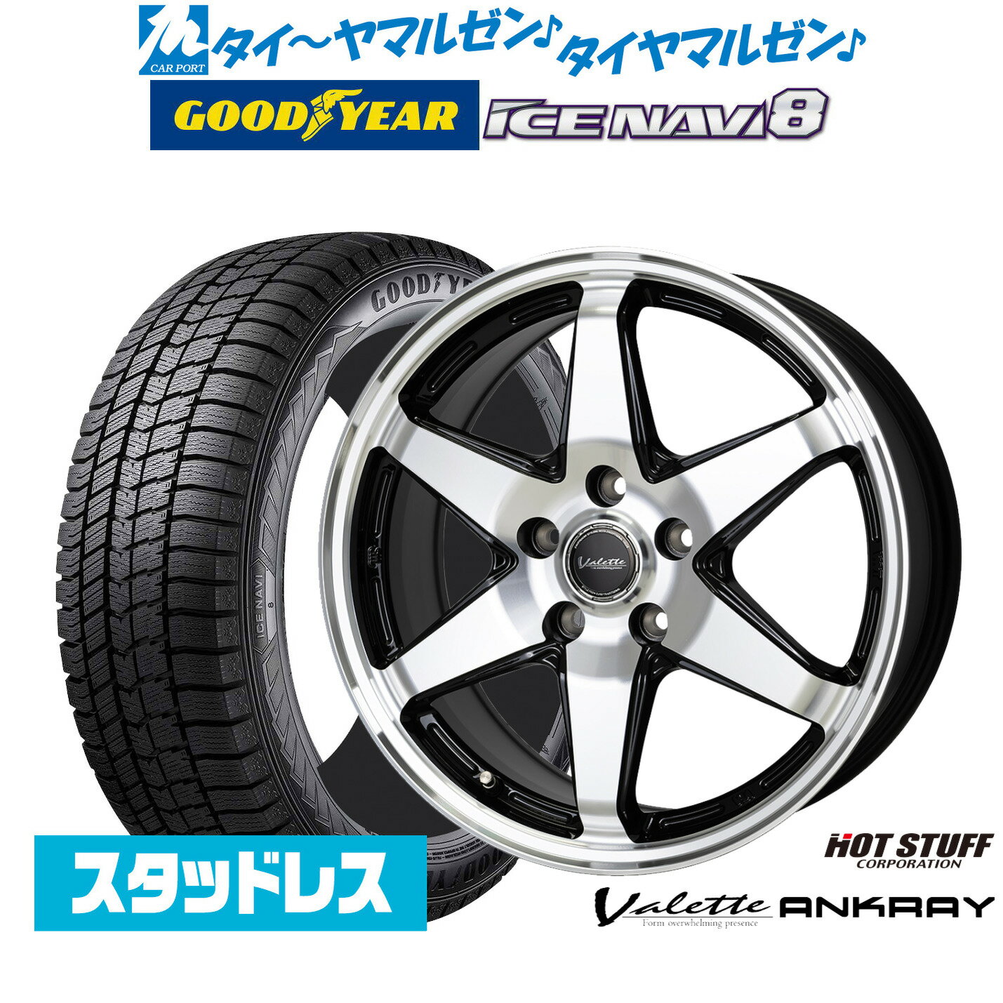 [マラソン期間]割引クーポン配布【2025年製】新品 スタッドレスタイヤ ホイール4本セットホットスタッフ ヴァレット アンクレイ17インチ 7.0Jグッドイヤー ICE NAVI アイスナビ 8 日本製 195/60R17