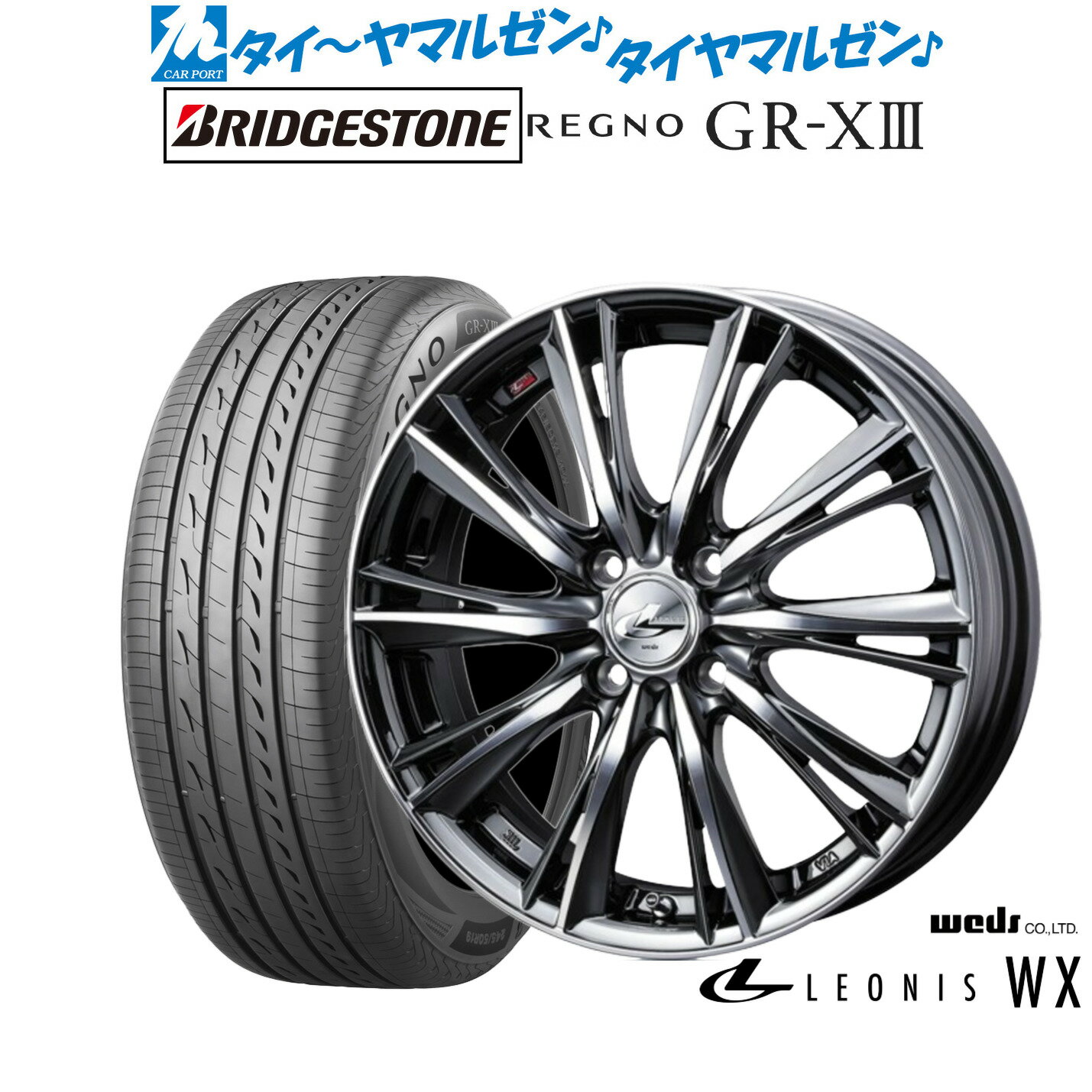 [6/22〜26]割引クーポン配布新品 サマータイヤ ホイール4本セットウェッズ レオニス WX15インチ 4.5Jブリヂストン REGNO レグノ GR-XIII(GR-X3)165/55R15