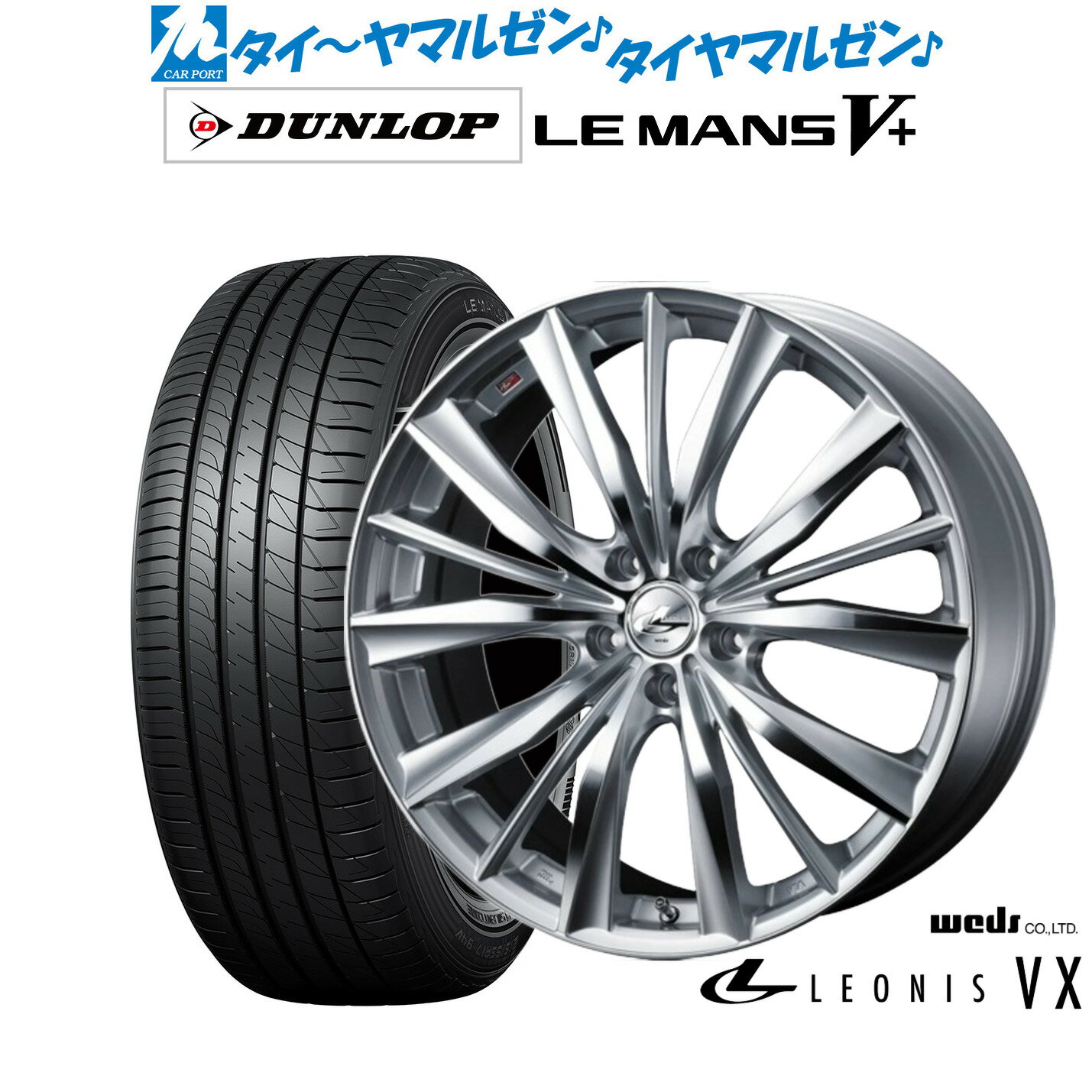 新品 サマータイヤ ホイール4本セットウェッズ レオニス VX19インチ 8.0Jダンロップ LEMANS ルマン V+ (ファイブプラス)225/35R19