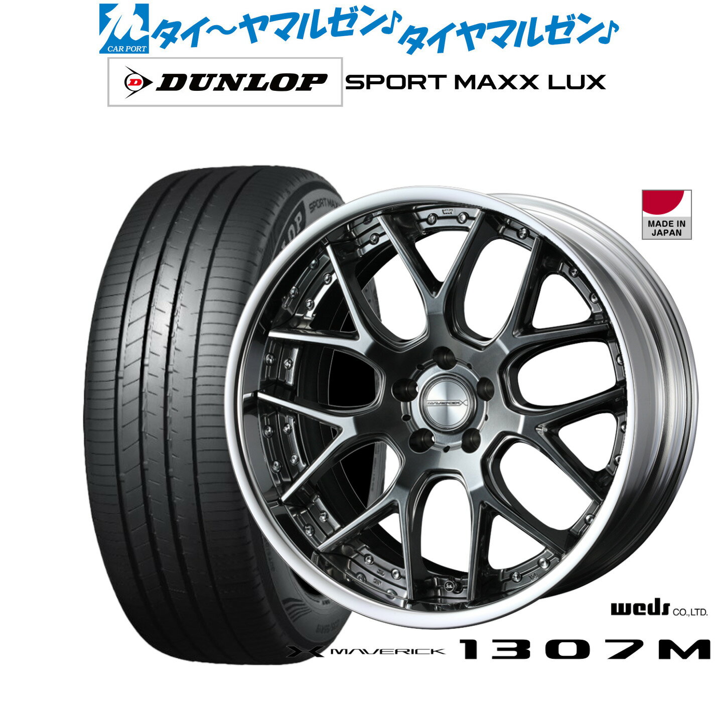 [6/22〜26]割引クーポン配布新品 サマータイヤ ホイール4本セットウェッズ マーベリック 1307M19インチ 8.0Jダンロップ SPORT MAXX LUX235/35R19