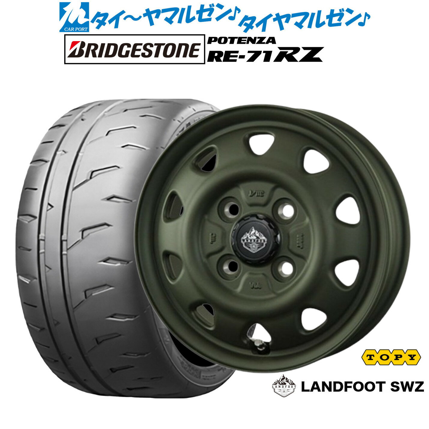 [マラソン期間]P最大42倍&クーポン配布新品 サマータイヤ ホイール4本セットトピー ランドフット SWZ15インチ 4.5Jブリヂストン POTENZA ポテンザ RE-71RZ165/55R15
