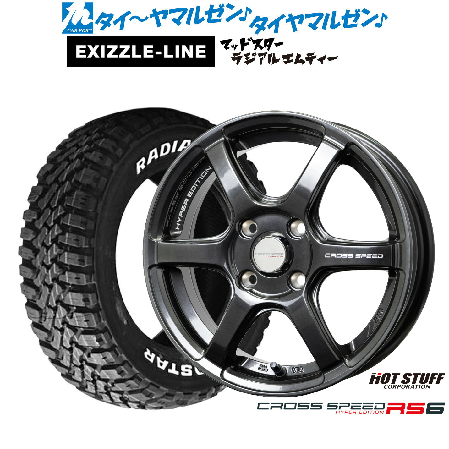 [マラソン期間]割引クーポン配布新品 サマータイヤ ホイール4本セットホットスタッフ クロススピード ハイパーエディション RS615インチ 4.5Jエクシズルライン MUDSTAR マッドスター RADIAL(ラジアル) M/T165/65R15