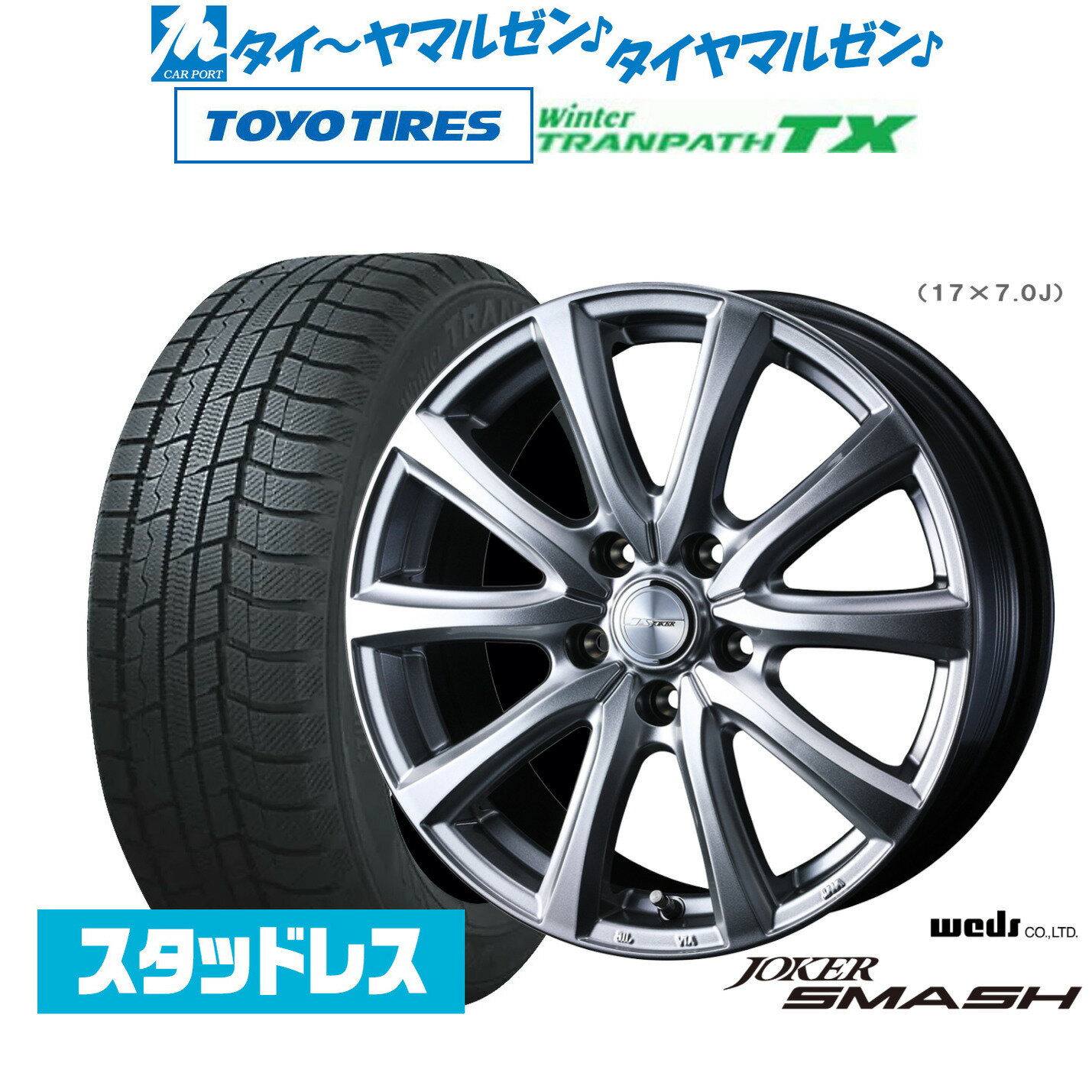 【2024年製】新品 スタッドレスタイヤ ホイール4本セットウェッズ ジョーカー スマッシュ15インチ 6.0Jトーヨータイヤ ウィンタートランパス TX205/70R15