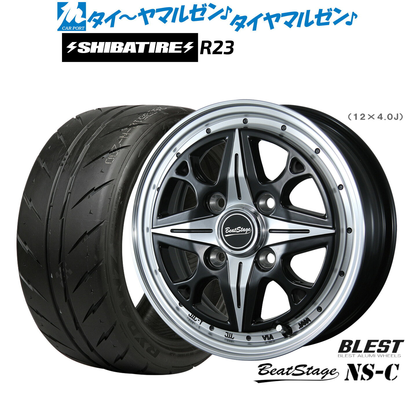 新品 サマータイヤ ホイール4本セットニューレイトン ビートステージ NS-C14インチ 4.5JSHIBATIRE シバタイヤ 280 (R23)155/55R14