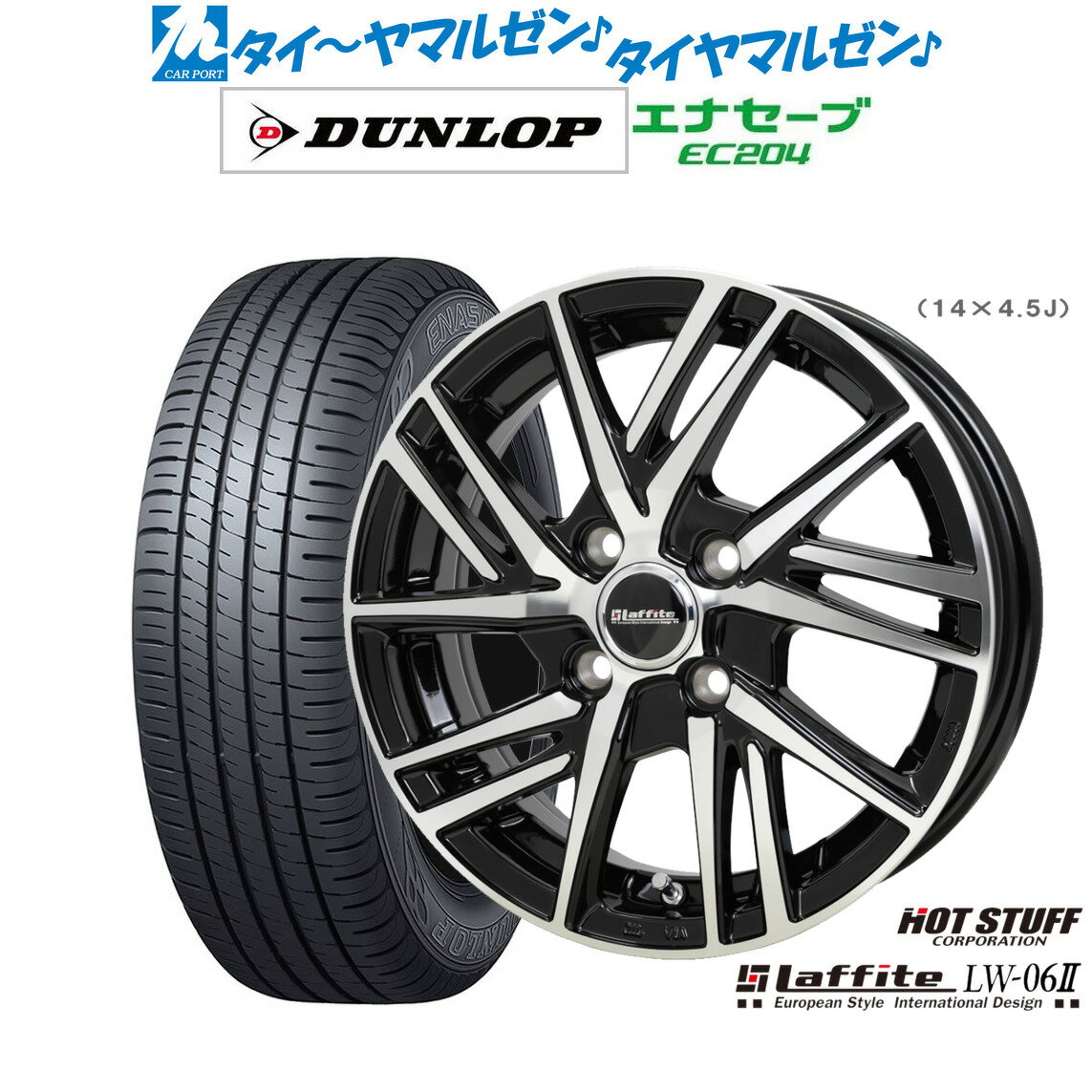 [12/1]ストアポイント5倍！新品 サマータイヤ ホイール4本セットホットスタッフ ラフィット LW-06II14インチ 4.5Jダンロップ ENASAVE エナセーブ EC204165/60R14