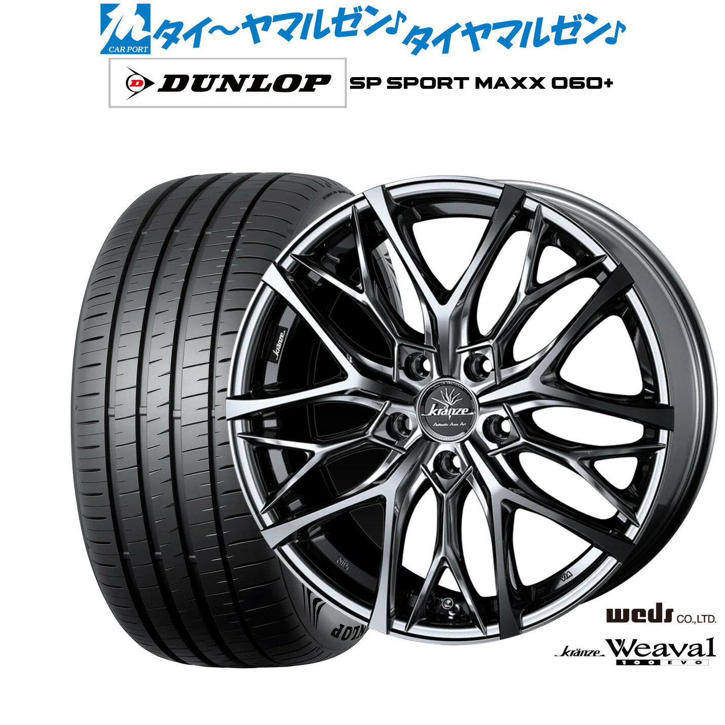 [6/22〜26]割引クーポン配布新品 サマータイヤ ホイール4本セットウェッズ クレンツェ ウィーバル 100EVO18インチ 7.5Jダンロップ SP SPORT MAXX 060+225/40R18