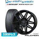 新品 スタッドレスタイヤ ホイール4本セットBADX ロクサーニ ファルシオン Black Edition19インチ 7.5Jダンロップ WINTER MAXX SJ8+225/55R19
