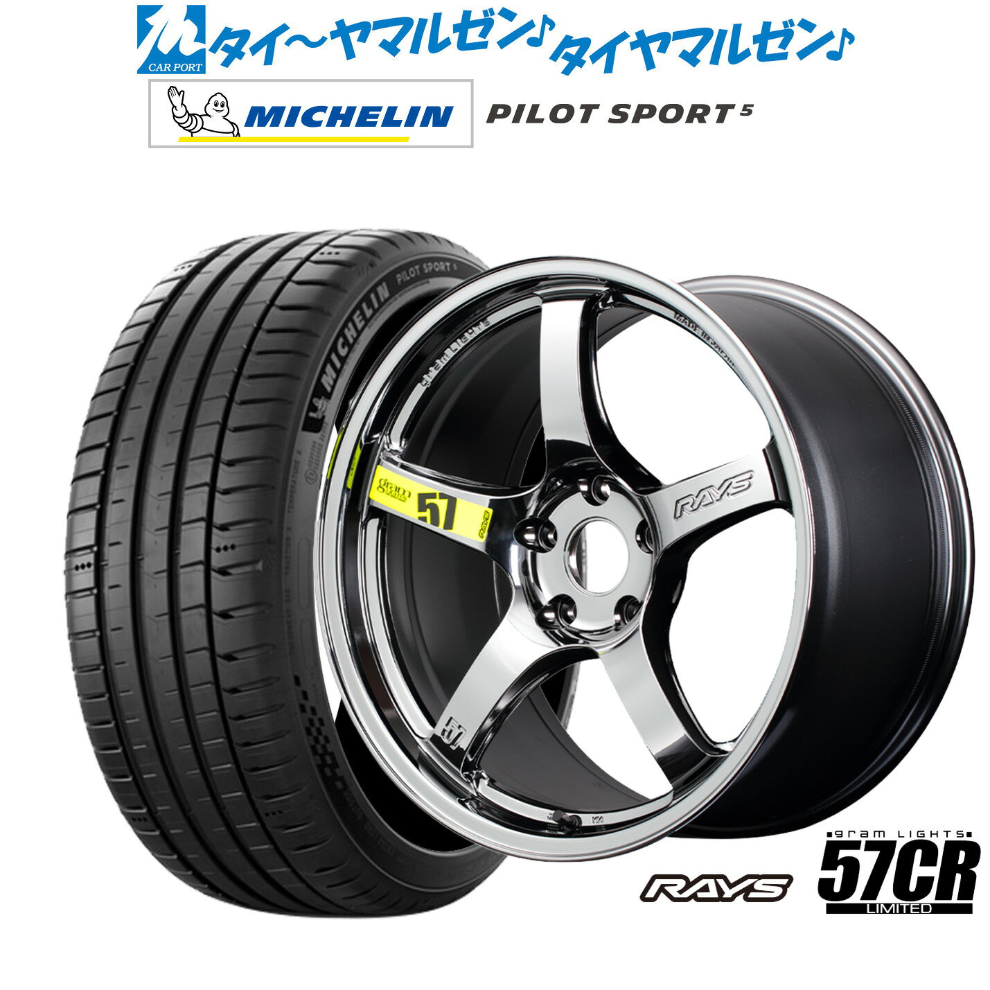 新品 サマータイヤ ホイール4本セットレイズ グラムライツ 57 CR Limited(RBC)17インチ 7.0Jミシュラン パイロット スポーツ 5215/50R17