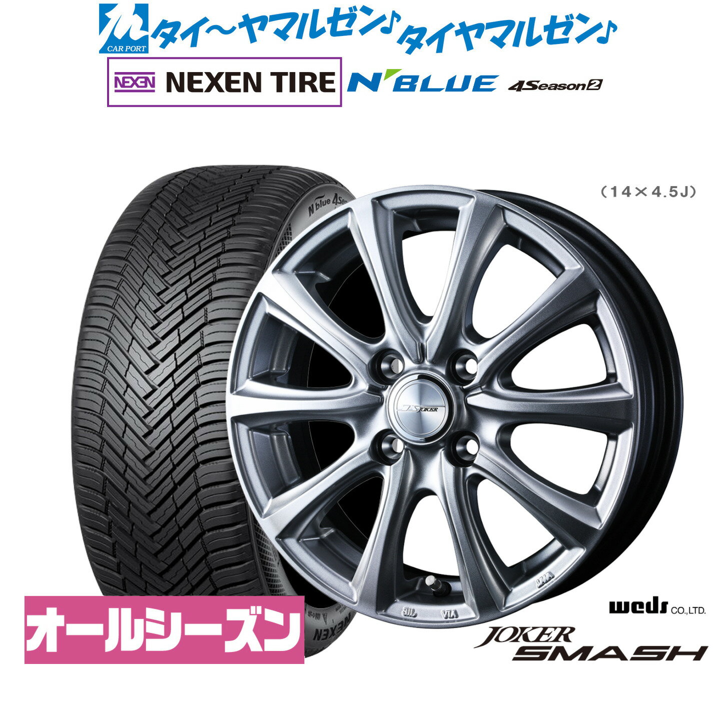 最大10万P当たる！大抽選開催中新品 サマータイヤ ホイール4本セットウェッズ ジョーカー スマッシュ16インチ 6.0JNEXEN ネクセン N blue 4Season2 (オールシーズン)205/55R16