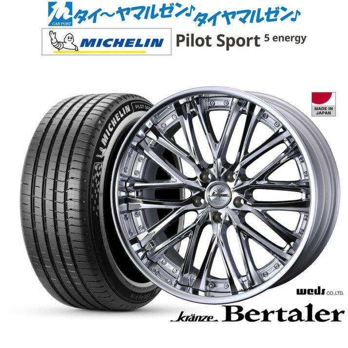 新品 サマータイヤ ホイール4本セットウェッズ クレンツェ ベルテーラー20インチ 8.5Jミシュラン パイロット スポーツ 5 energy245/40R20