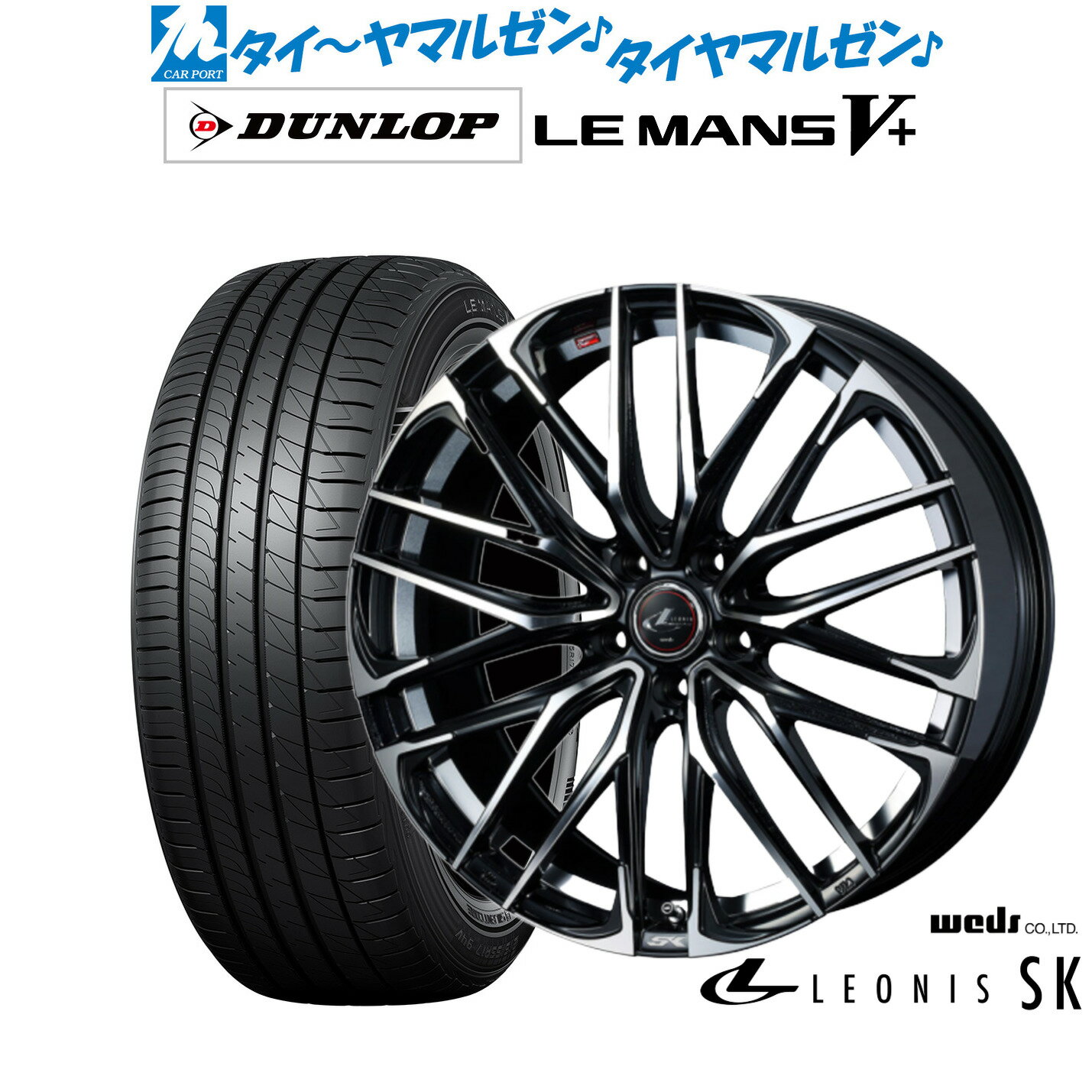[6月20日]割引クーポン配布新品 サマータイヤ ホイール4本セットウェッズ レオニス SK16インチ 6.5Jダンロップ LEMANS ルマン V+ (ファイブプラス)205/55R16