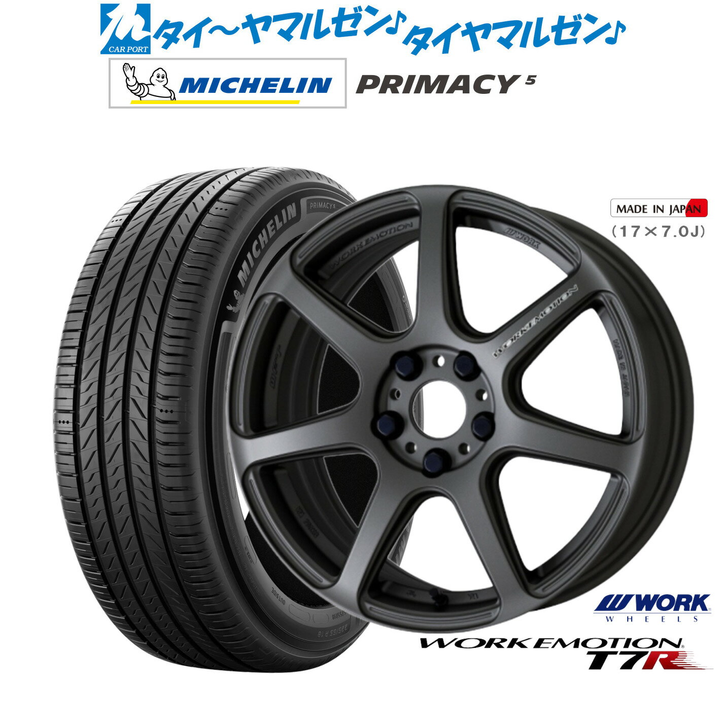 [SS期間]割引クーポン配布新品 サマータイヤ ホイール4本セットワーク エモーション T7R17インチ 7.0Jミシュラン プライマシー プライマシー5215/55R17