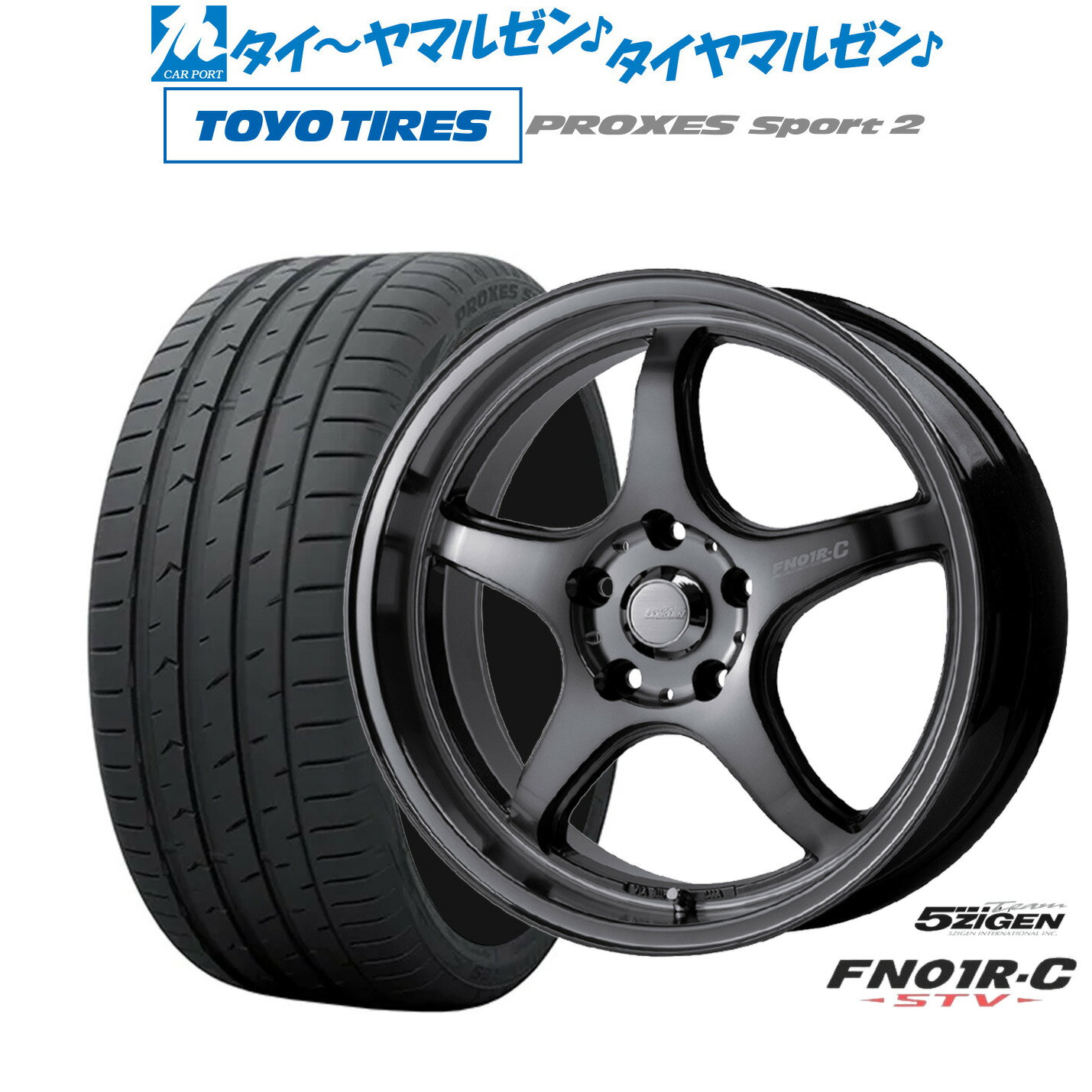 [マラソン期間]P最大42倍&クーポン配布新品 サマータイヤ ホイール4本セット5ZIGEN ゴジゲン プロレーサー FN01R-C STV17インチ 7.0Jトーヨータイヤ プロクセス PROXES スポーツ2 225/55R17