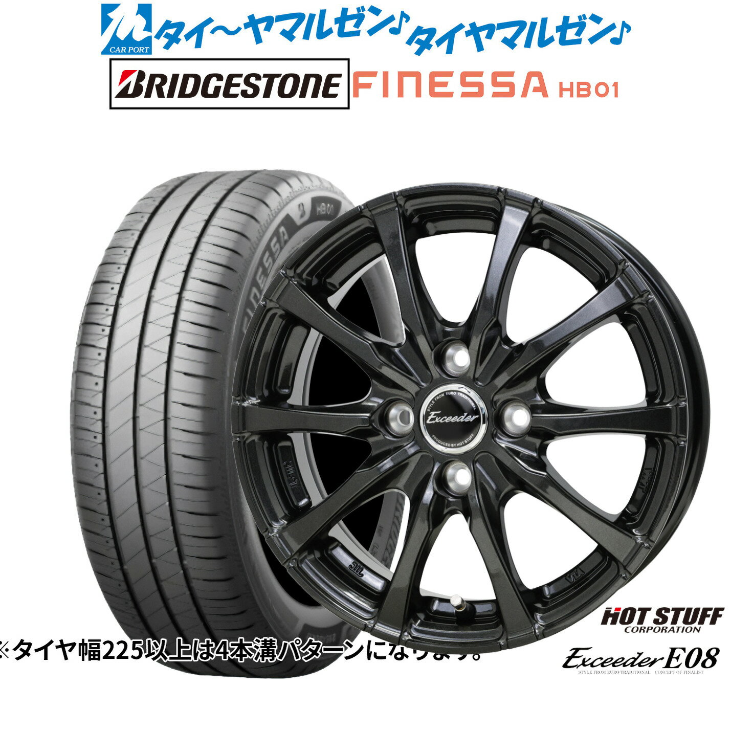 新品 サマータイヤ ホイール4本セットホットスタッフ エクシーダー E0815インチ 4.5Jブリヂストン FINESSA フィネッサ HB01165/55R15