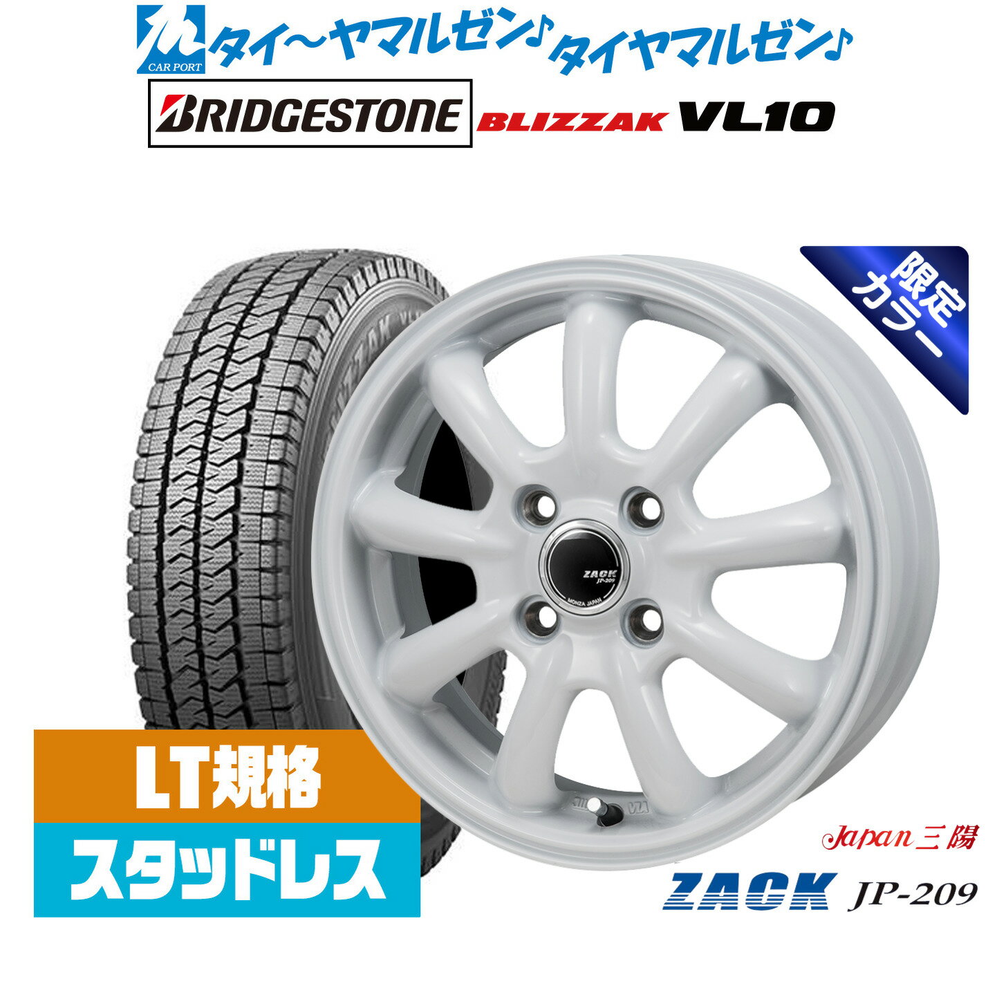 新品 スタッドレスタイヤ ホイール4本セットJAPAN三陽 ZACK JP-209 Limited White(限定カラー)12インチ 4.0Jブリヂストン BLIZZAK ブリザック VL10(LT用)145/80R12