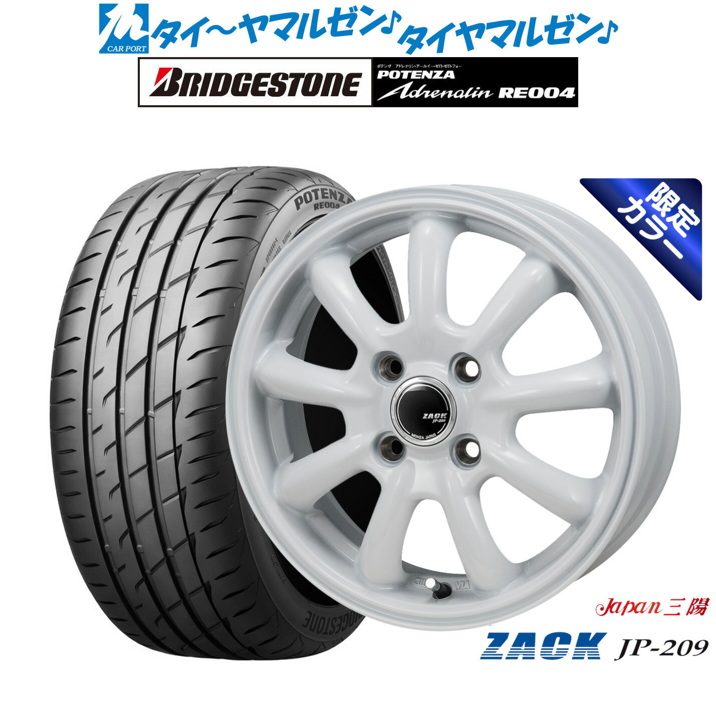 [6/15]割引クーポン配布新品 サマータイヤ ホイール4本セットJAPAN三陽 ZACK JP-209 Limited White14インチ 4.5Jブリヂストン POTENZA ポテンザ アドレナリン RE004165/55R14