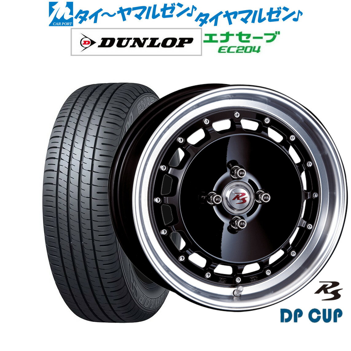 [6/22〜26]割引クーポン配布新品 サマータイヤ ホイール4本セットクリムソン RS DP CUP モノブロック16インチ 5.5Jダンロップ ENASAVE エナセーブ EC204165/50R16