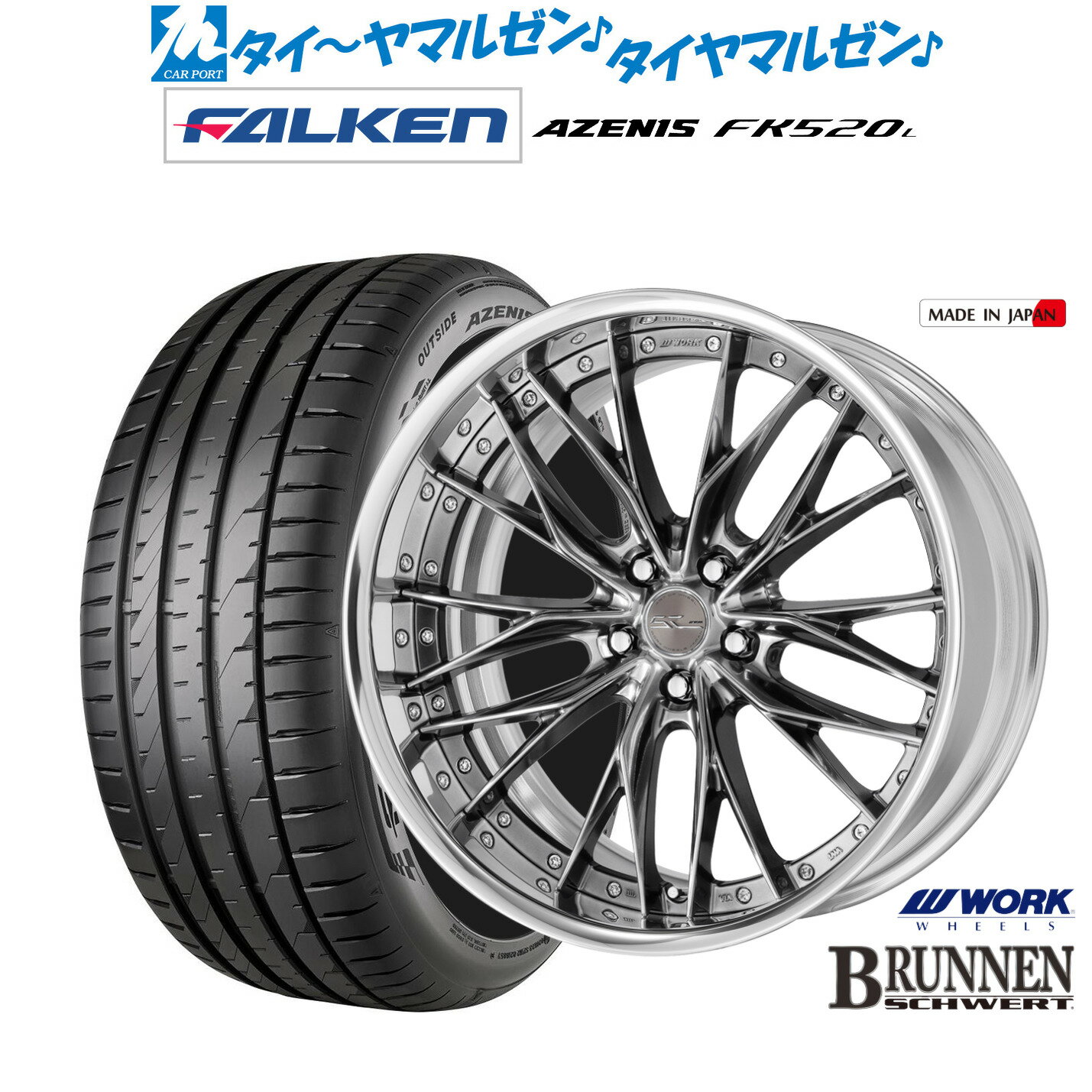[6/18]最大100%ポイントバック！要エントリー新品 サマータイヤ ホイール4本セットワーク シュヴァート ブルネン20インチ 8.5Jファルケン AZENIS アゼニス FK520L245/30R20