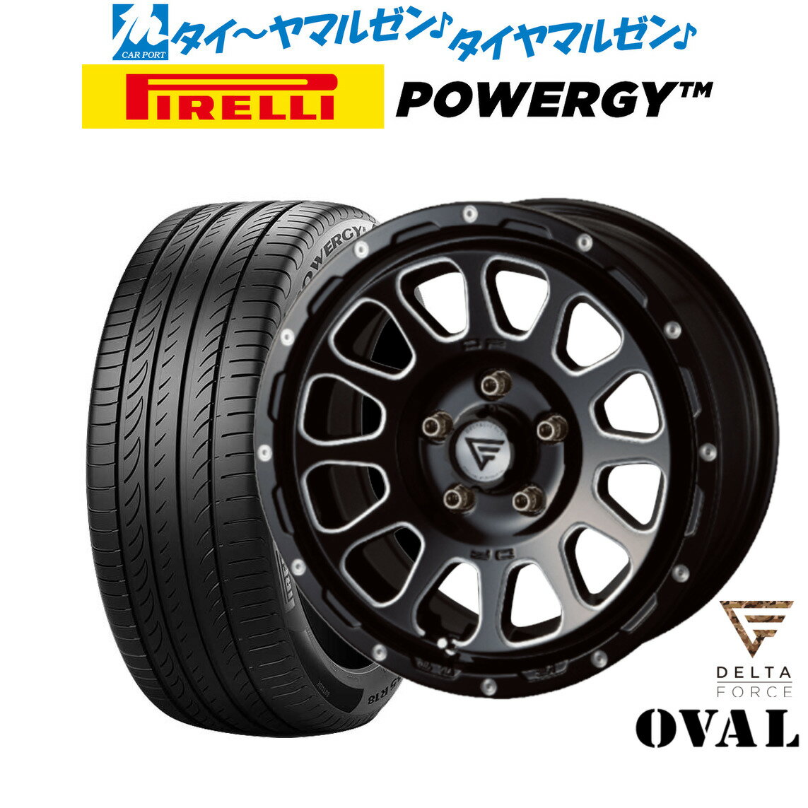 [SS期間限定]割引クーポン配布新品 サマータイヤ ホイール4本セットFORCE デルタフォース OVAL(オーバル)17インチ 7.0Jピレリ POWERGY (パワジー)225/45R17