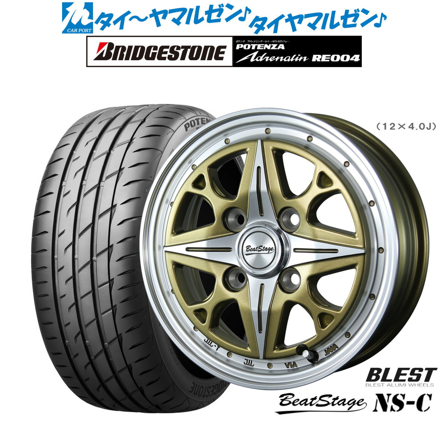 [6/22〜26]割引クーポン配布新品 サマータイヤ ホイール4本セットニューレイトン ビートステージ NS-C14インチ 4.5Jブリヂストン POTENZA ポテンザ アドレナリン RE004165/55R14