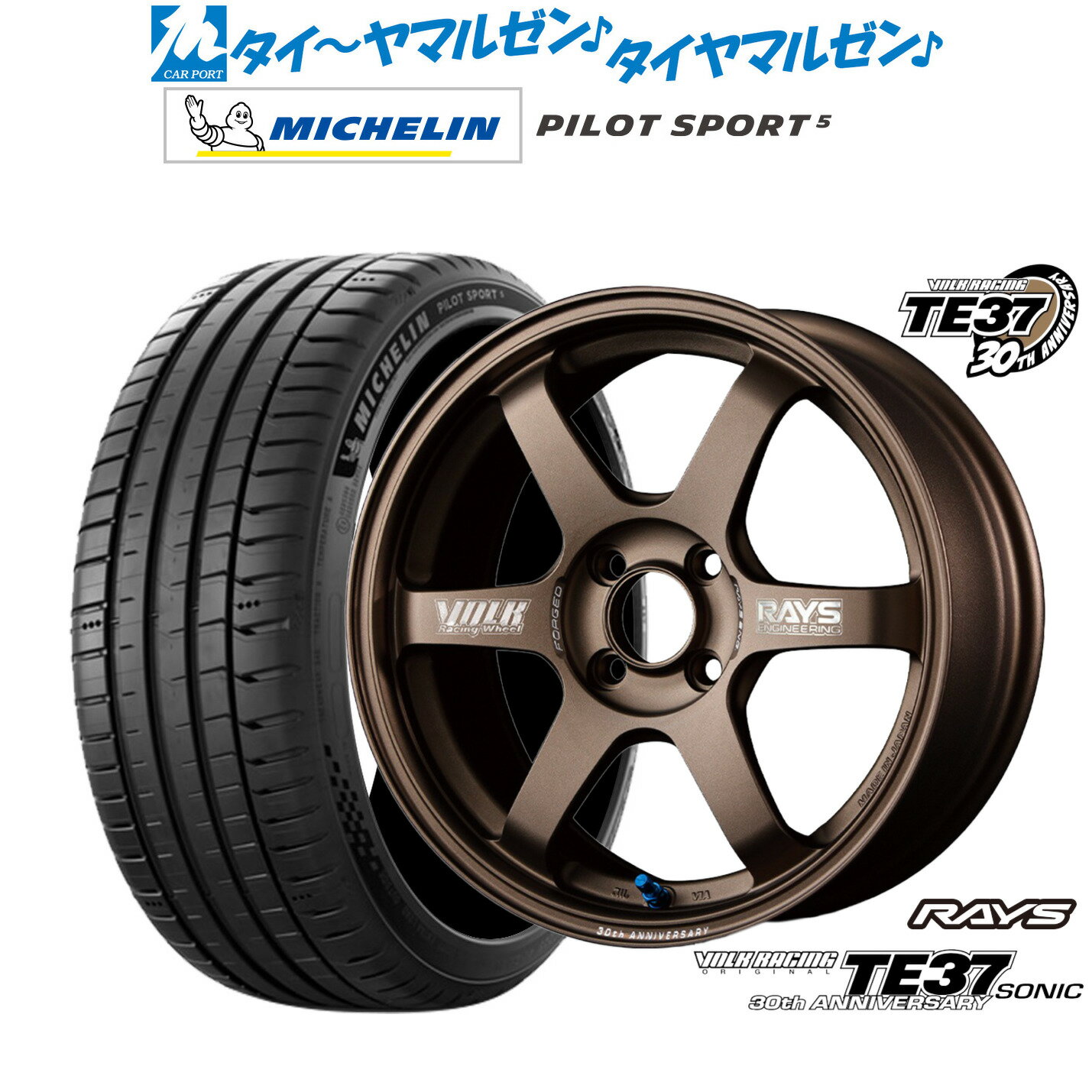 新品 サマータイヤ ホイール4本セットレイズ ボルクレーシング TE37 SONIC(ソニック) 30TH MACHINING Ver.16インチ 6.5Jミシュラン パイロット スポーツ 5205/45R16