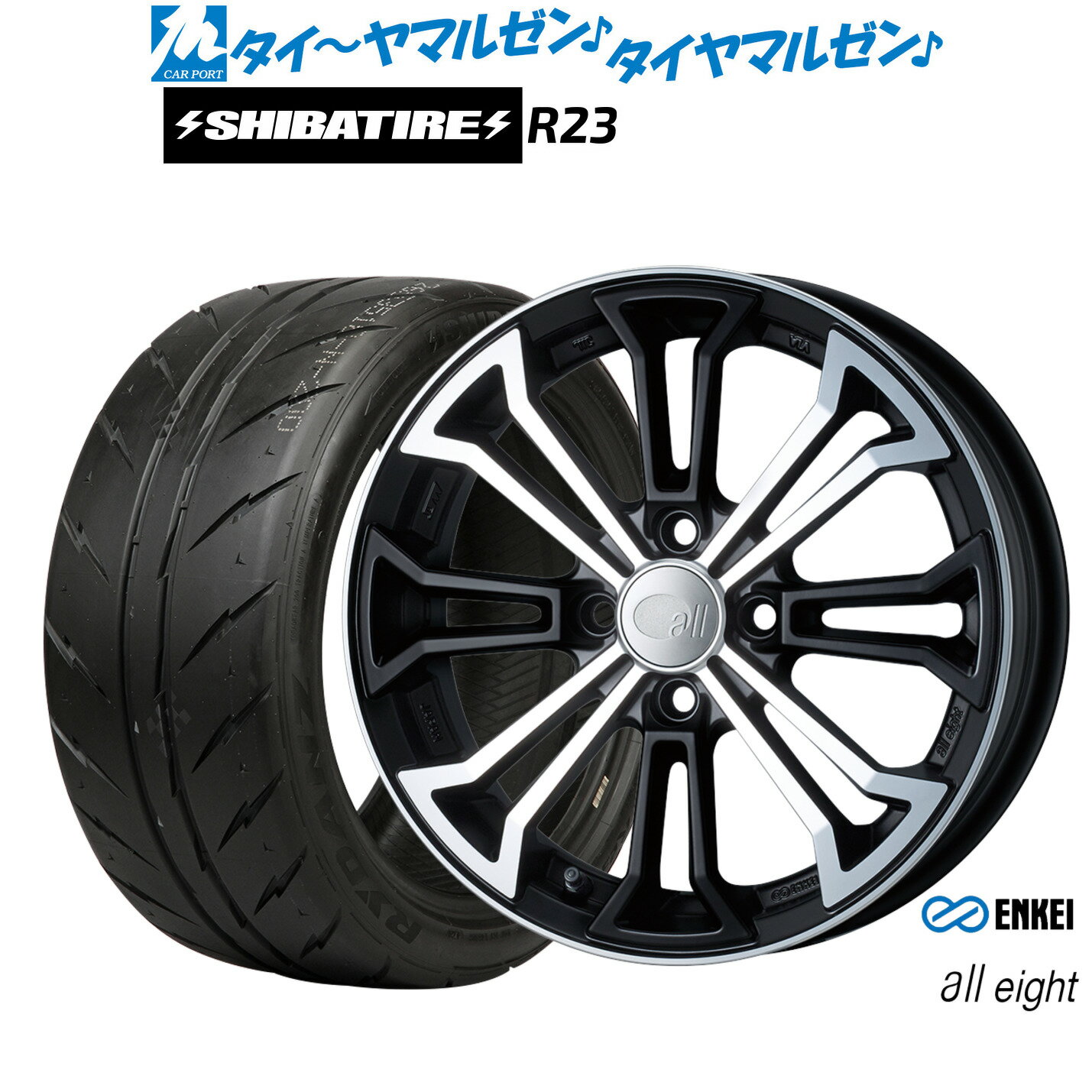 [マラソン期間]割引クーポン配布新品 サマータイヤ ホイール4本セットエンケイ all-eight(オールエイト)15インチ 5.0JSHIBATIRE シバタイヤ 300 (R23)165/50R15