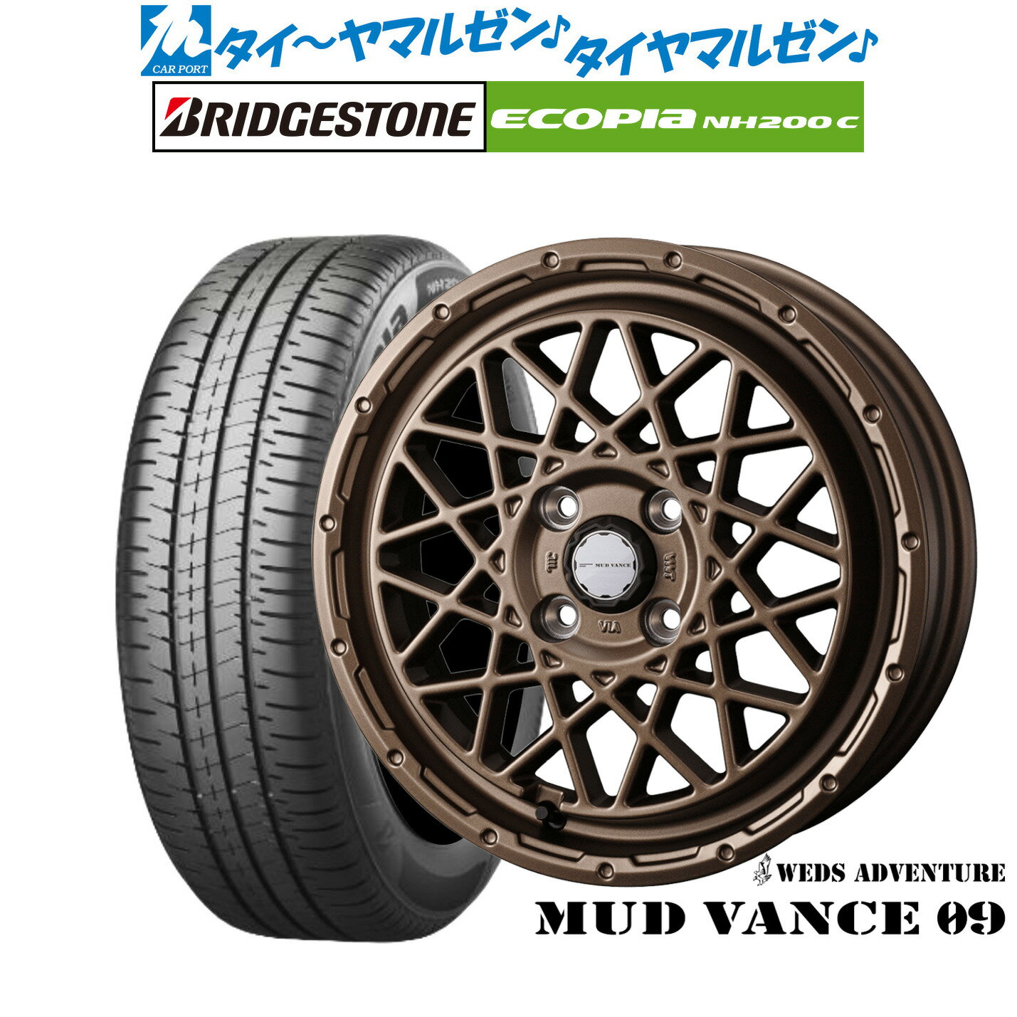 [6/22〜26]割引クーポン配布新品 サマータイヤ ホイール4本セットウェッズ アドベンチャー マッドヴァンス 0915インチ 4.5Jブリヂストン ECOPIA エコピア NH200C165/55R15