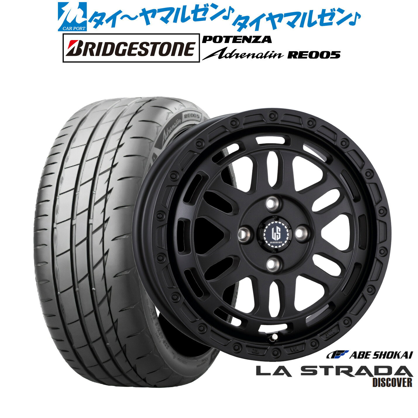 [SS限定]P最大44倍&クーポン配布新品 サマータイヤ ホイール4本セット阿部商会 ラ・ストラーダ ディスカバー15インチ 4.5Jブリヂストン POTENZA ポテンザ Adrenalin(アドレナリン) RE005165/50R15
