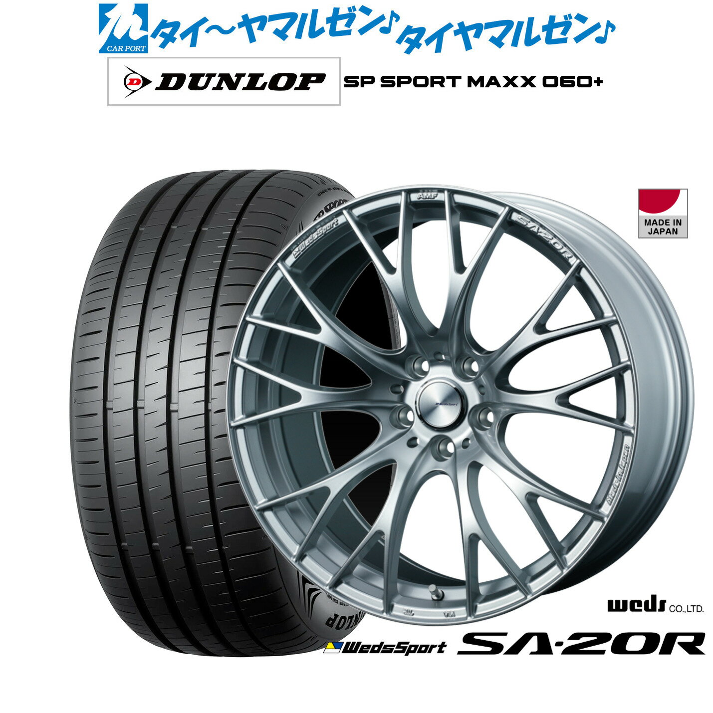 [6/22〜26]割引クーポン配布新品 サマータイヤ ホイール4本セットウェッズ ウェッズスポーツ SA-20R19インチ 8.5Jダンロップ SP SPORT MAXX 060+235/40R19