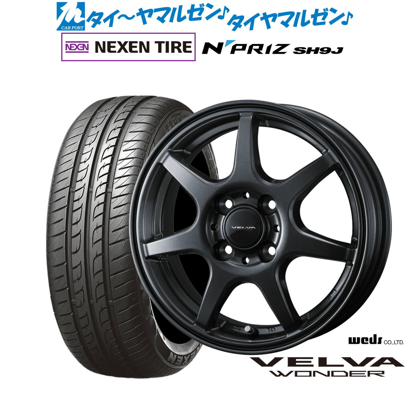 [マラソン期間]割引クーポン配布新品 サマータイヤ ホイール4本セットウェッズ ヴェルヴァ ワンダー14インチ 4.5JNEXEN ネクセン N priz SH9J165/55R14