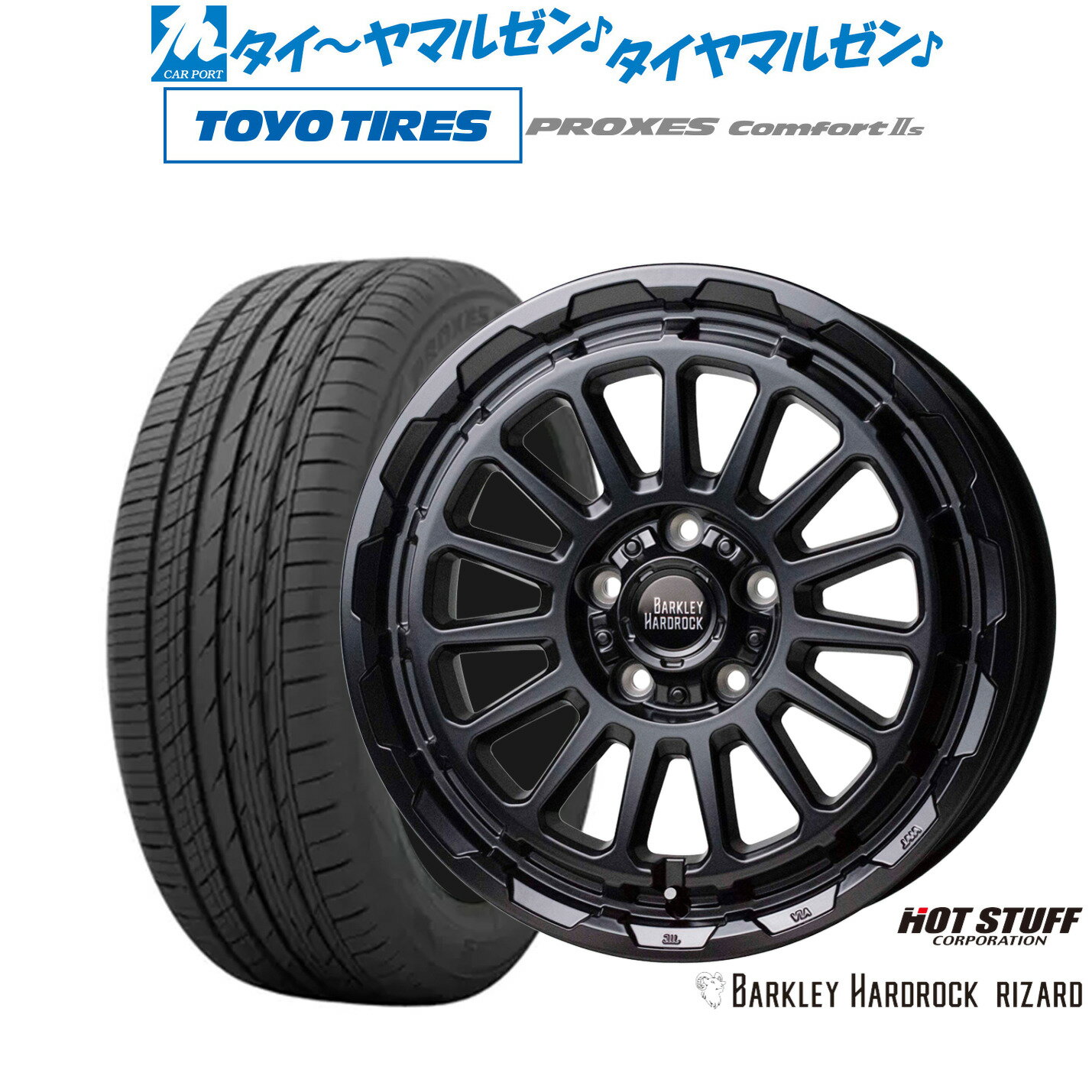 [SS期間限定]割引クーポン配布新品 サマータイヤ ホイール4本セットホットスタッフ バークレイハードロック リザード17インチ 7.0Jトーヨータイヤ プロクセス PROXES Comfort 2s (コンフォート 2s)225/45R17