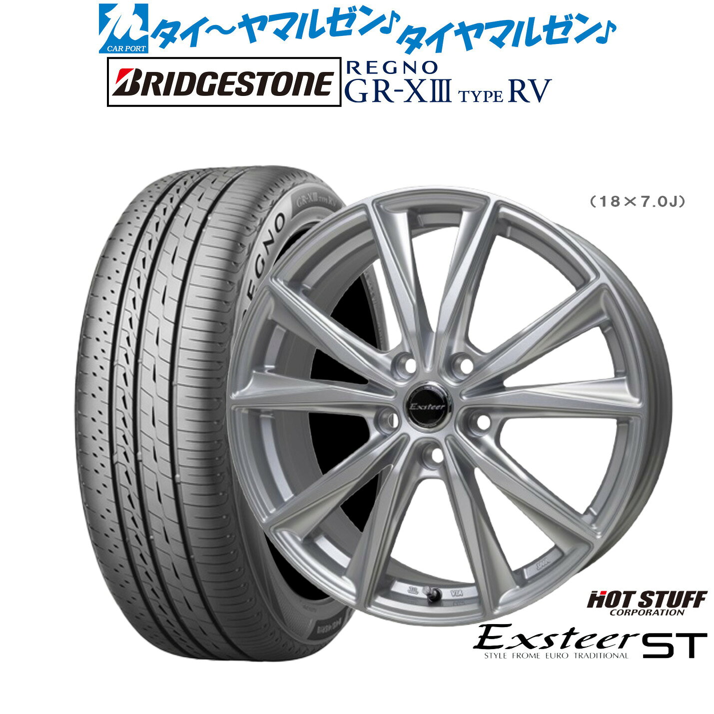 新品 サマータイヤ ホイール4本セットホットスタッフ エクスター ST17インチ 7.0Jブリヂストン REGNO レグノ GR-XIII(GR-X3) TYPE RV215/50R17