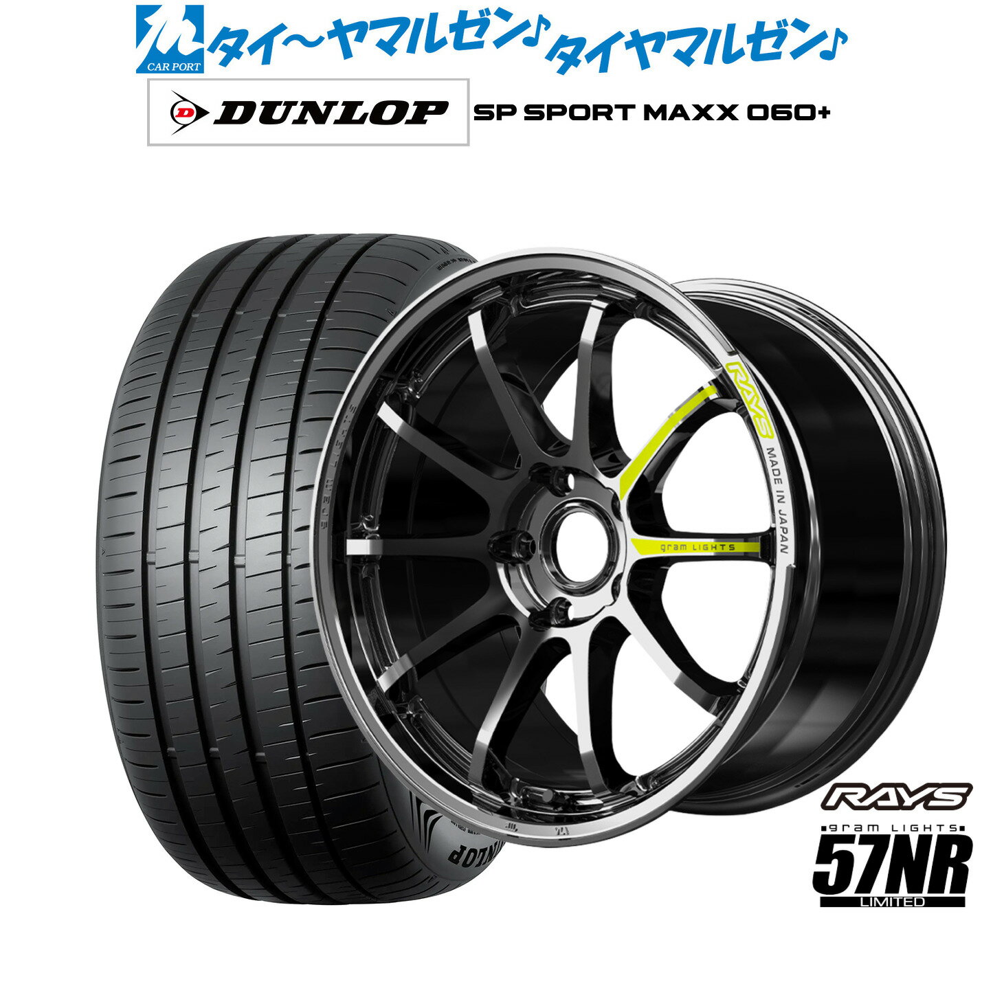 [5と0のつく日]割引クーポン配布新品 サマータイヤ ホイール4本セットレイズ グラムライツ 57 NR Limited18インチ 8.5Jダンロップ SP SPORT MAXX 060+225/40R18