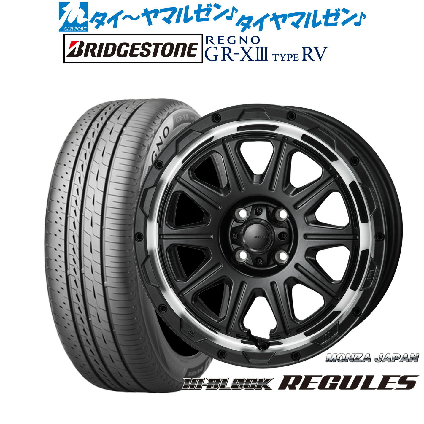 [マラソン期間]割引クーポン配布新品 サマータイヤ ホイール4本セットモンツァ ハイブロック レグルス16インチ 6.0Jブリヂストン REGNO レグノ GR-XIII(GR-X3) TYPE RV205/60R16