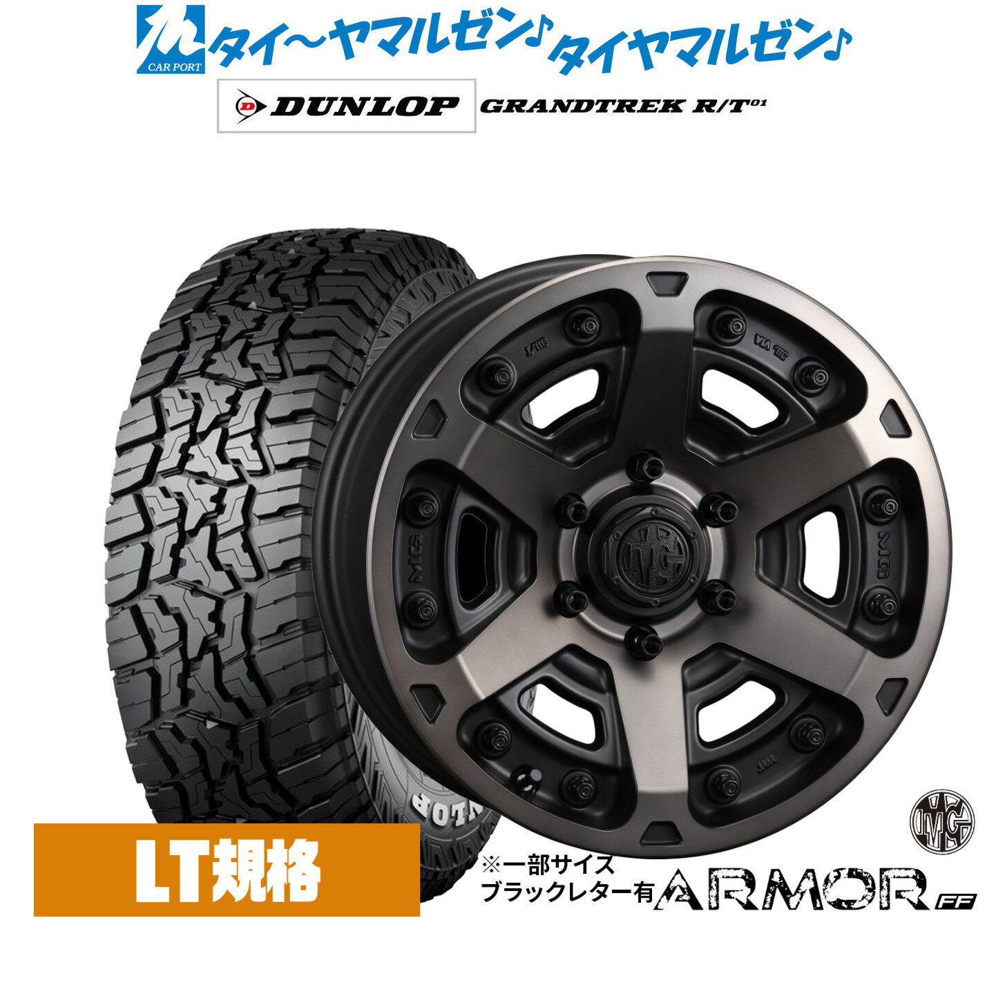 [マラソン期間]割引クーポン配布新品 オフロードタイヤ ホイール4本セットクリムソン MG アーマー FF16インチ 7.0Jダンロップ GRANDTREK グラントレック R/T01215/65R16